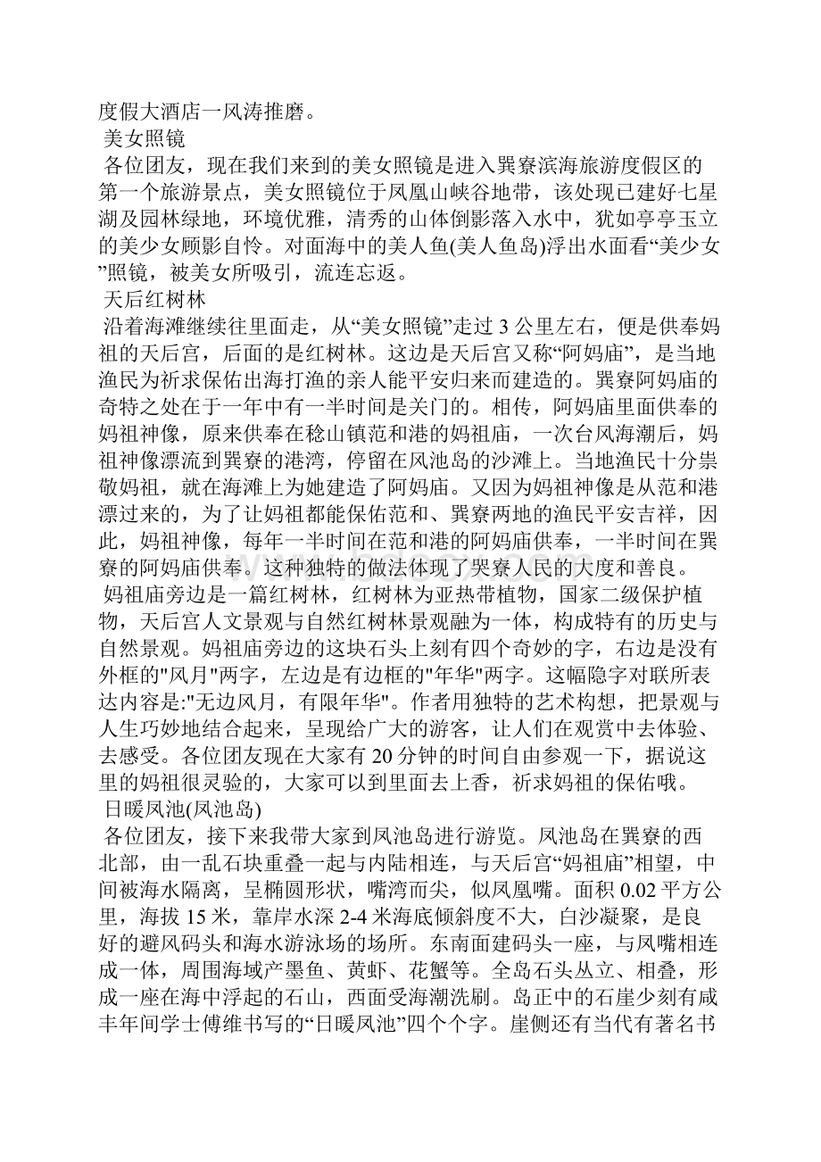 巽寮湾导游词导游词.docx_第3页