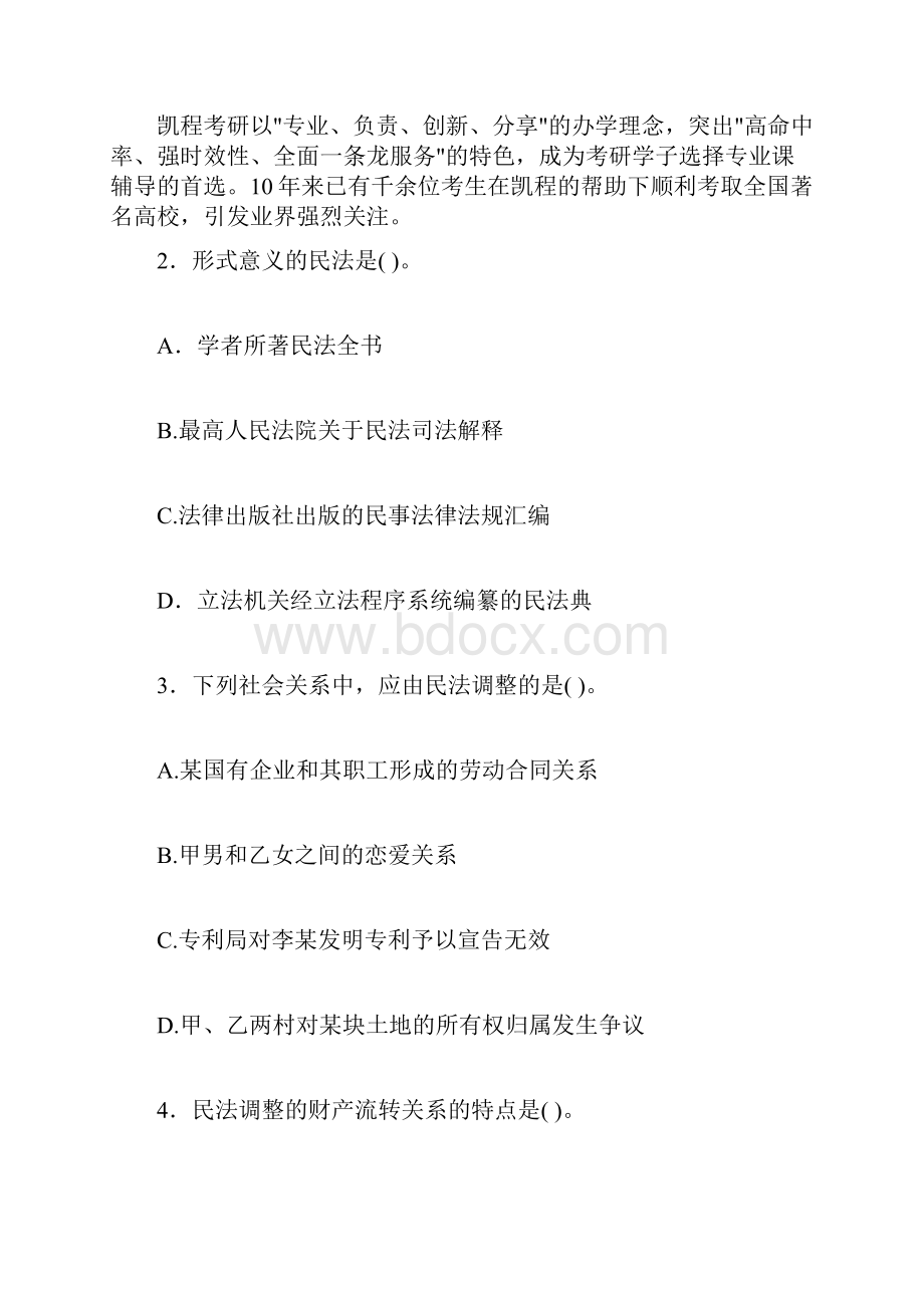 法硕民法试题答案.docx_第3页