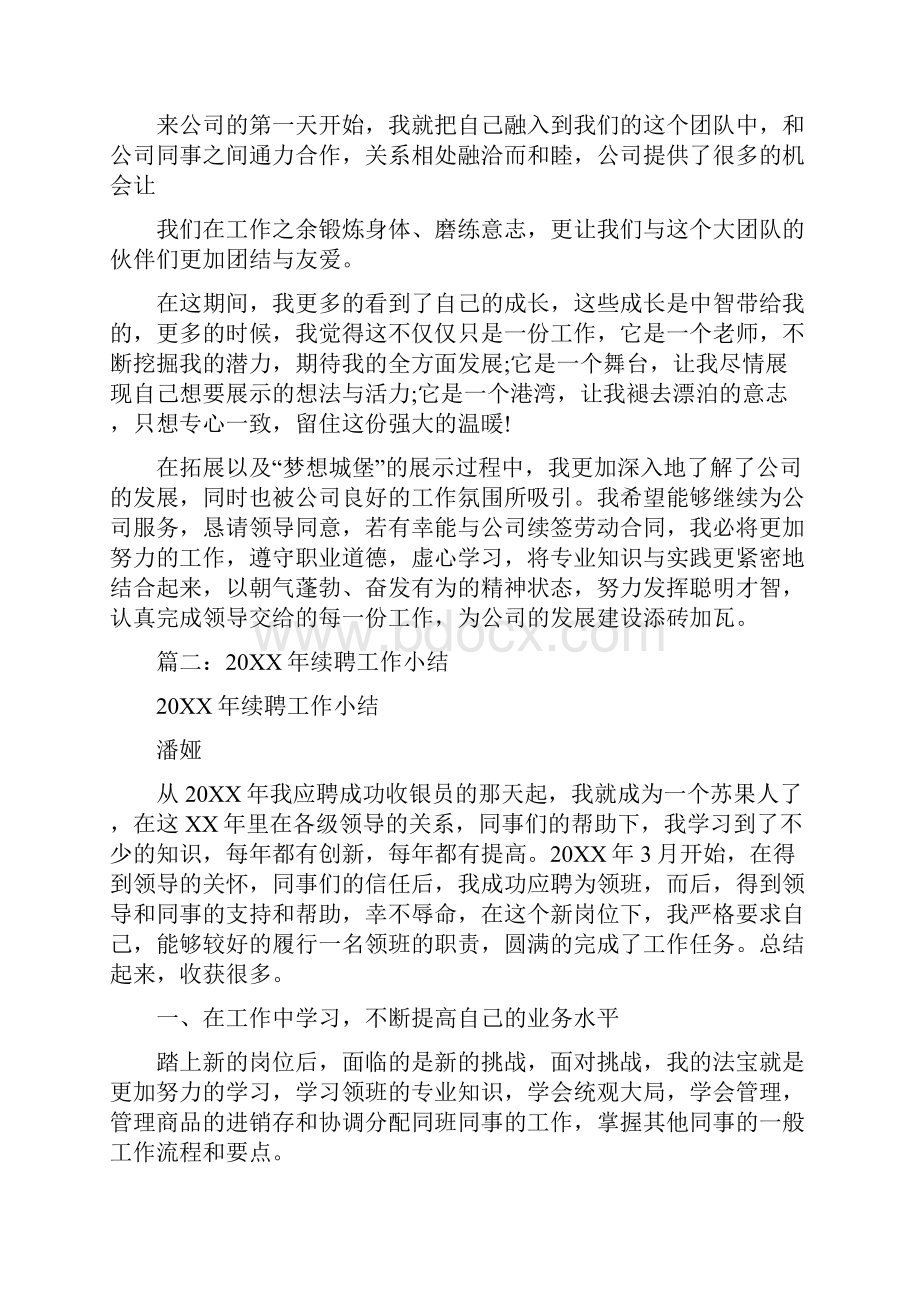 续聘个人总结.docx_第2页