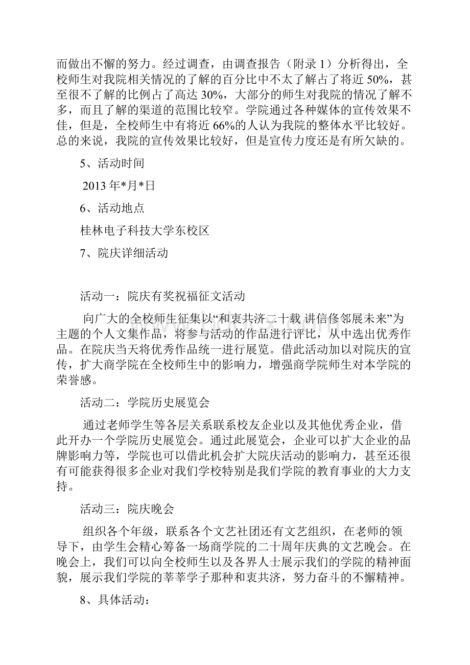 商学院院庆策划方案.docx_第3页