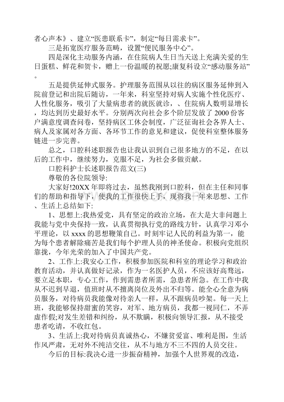 关于口腔科护士长述职报告范文五篇精选篇.docx_第3页