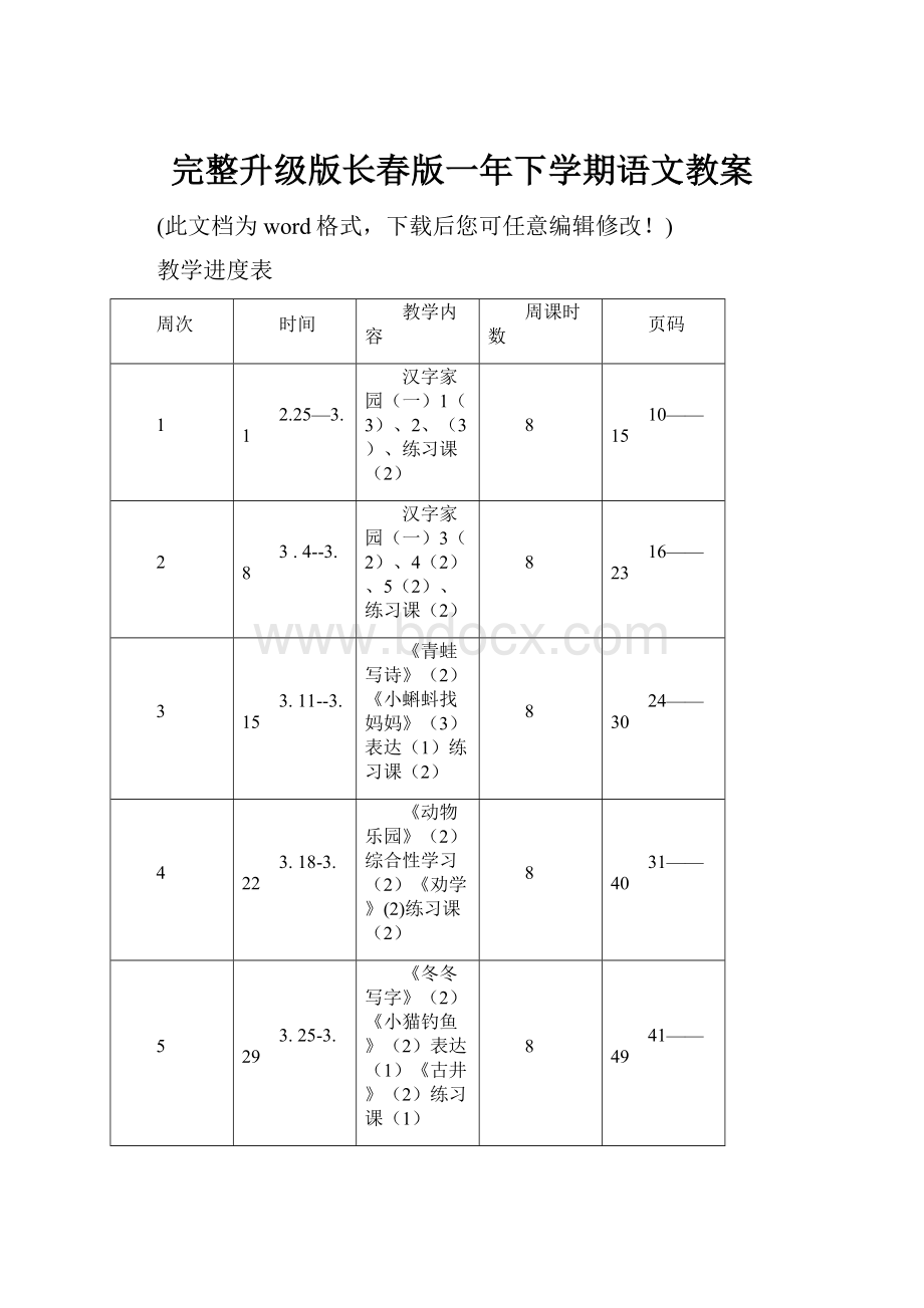 完整升级版长春版一年下学期语文教案.docx