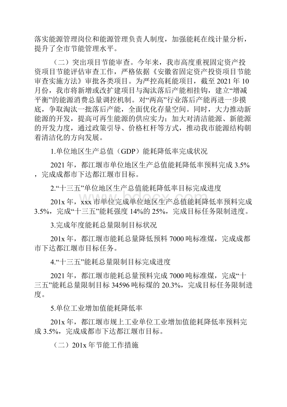 某市能源消耗双控工作及节能措施落实情况的报告Word最新版.docx_第2页