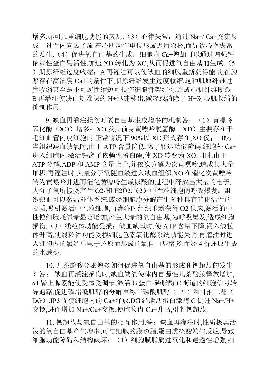 病理生理学参考.docx_第3页