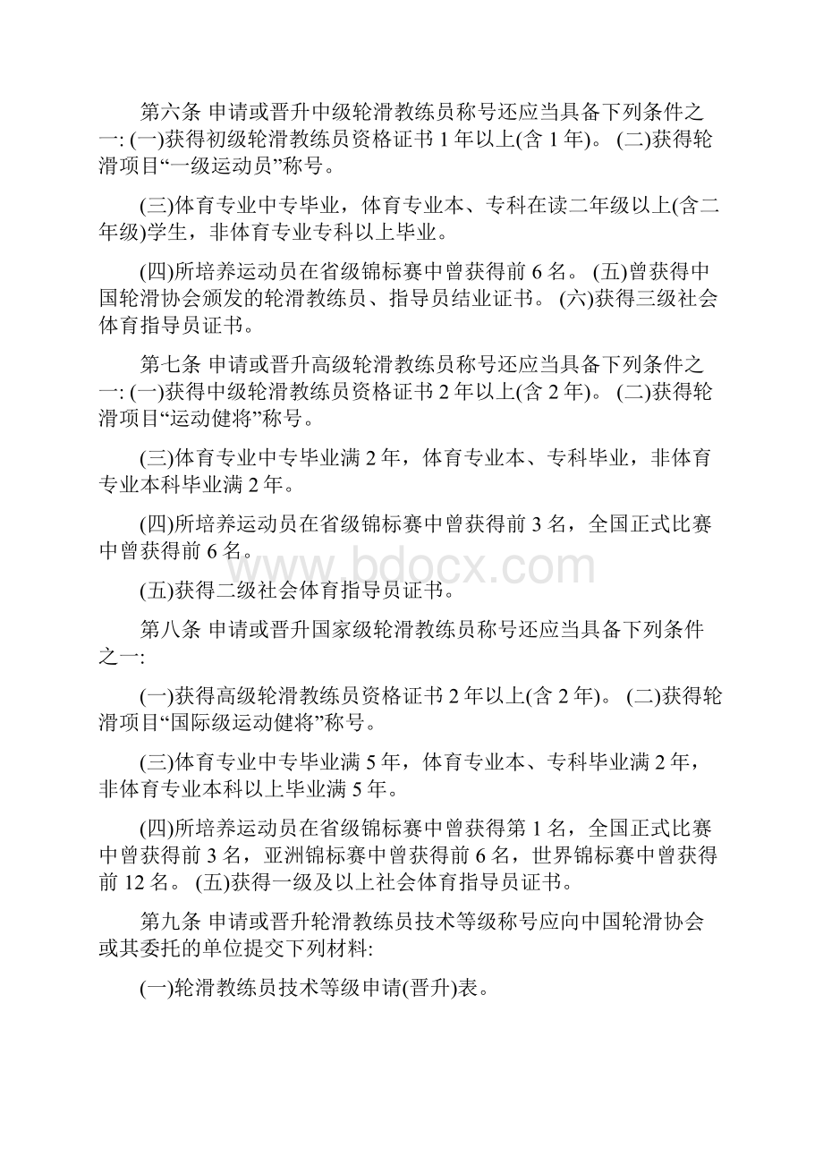 指南轮滑教练员技术等级制度.docx_第2页