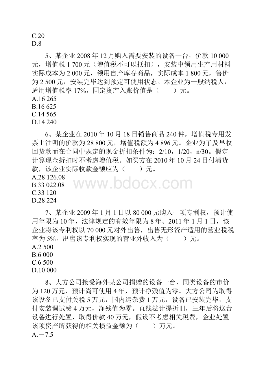 实务会计模拟考试试题资料答案附后.docx_第2页