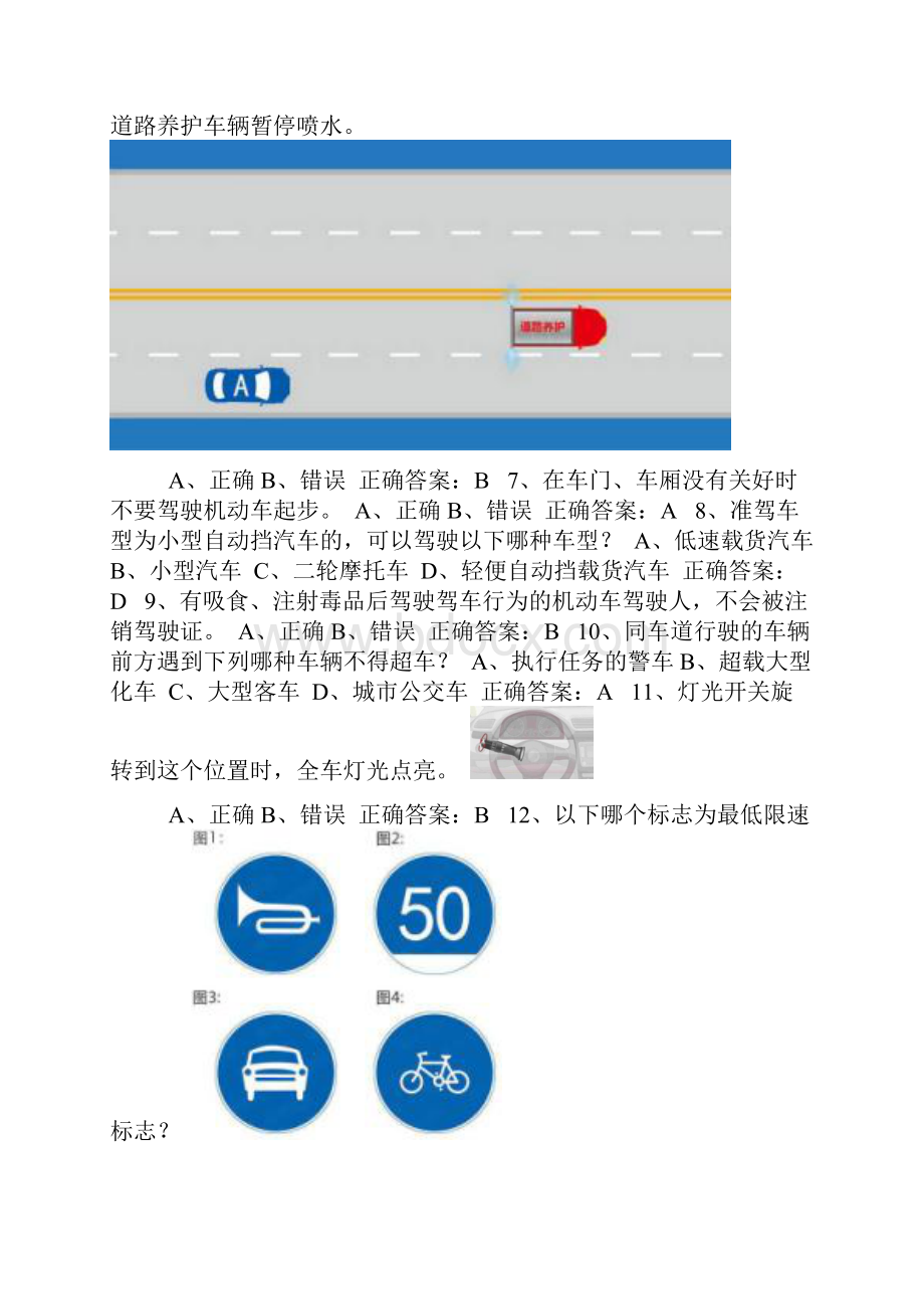 驾驶证学法减分题库和答案50题完整版590.docx_第2页