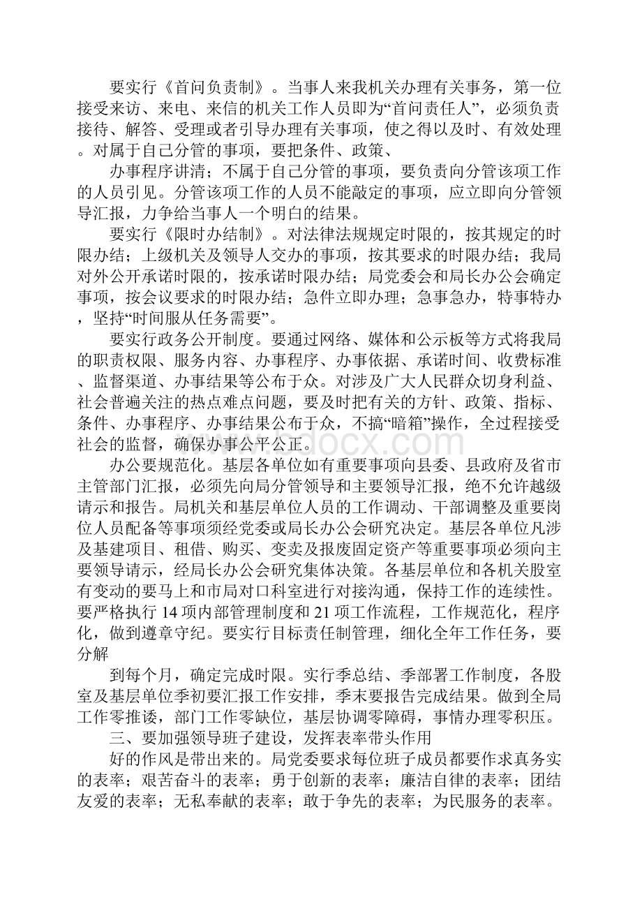 春节收心工作计划.docx_第3页