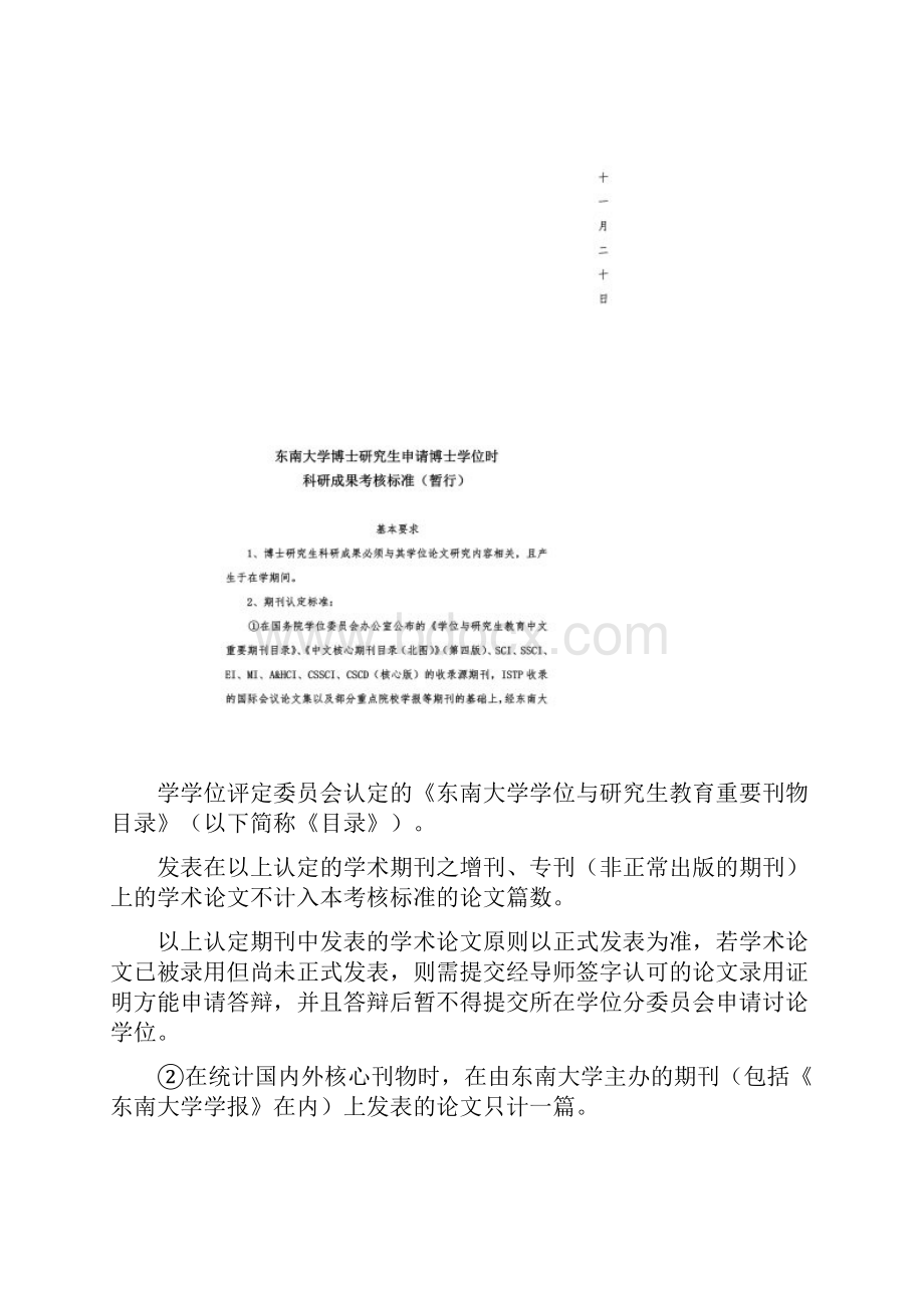 东南大学博士研究生申请博士学位时科研成果考核标准暂行.docx_第2页