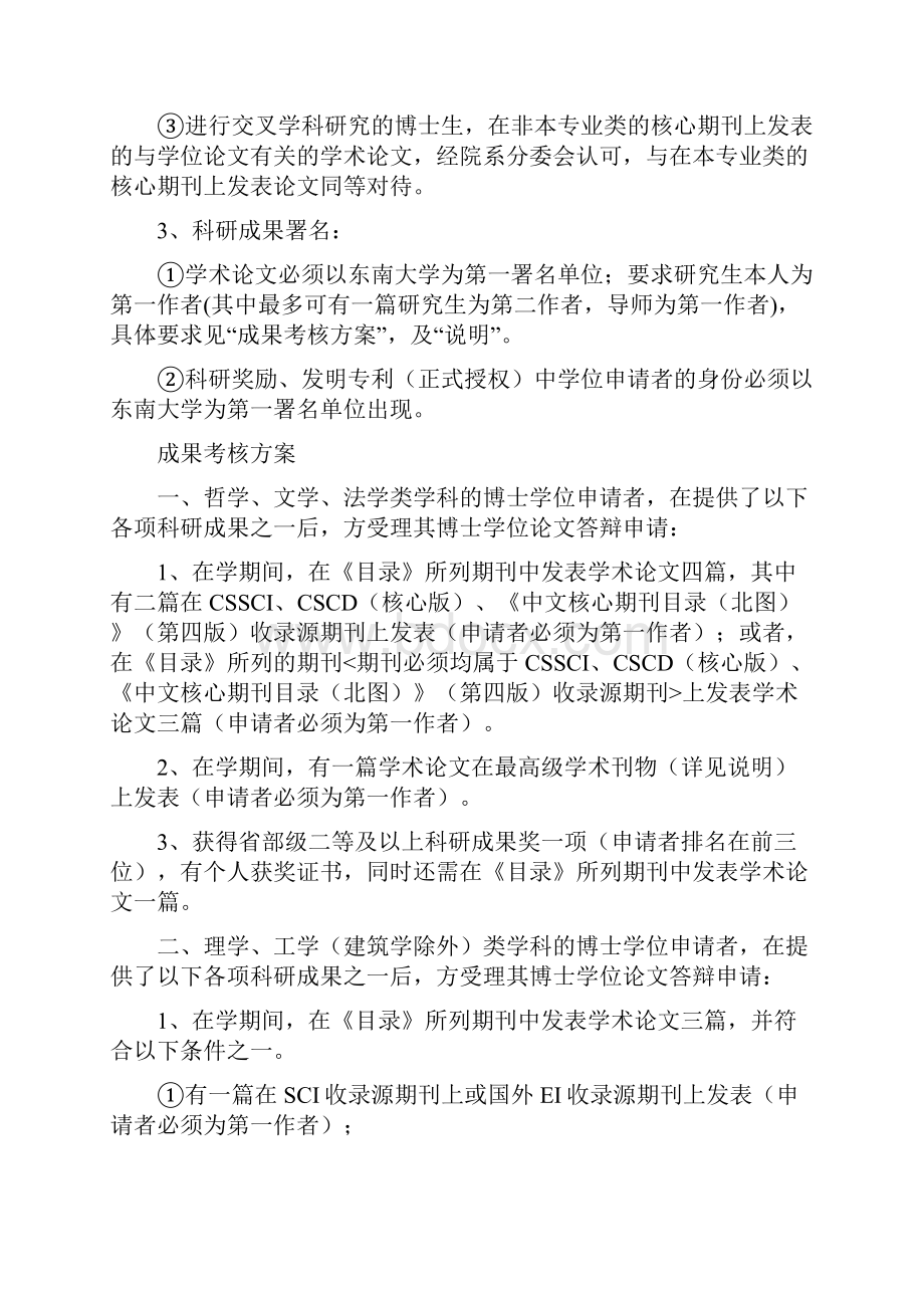 东南大学博士研究生申请博士学位时科研成果考核标准暂行.docx_第3页