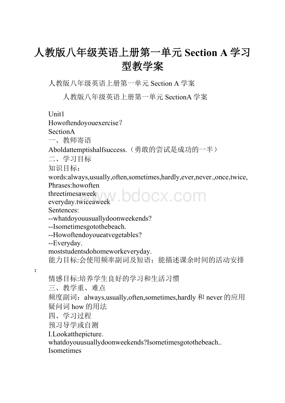 人教版八年级英语上册第一单元Section A学习型教学案.docx