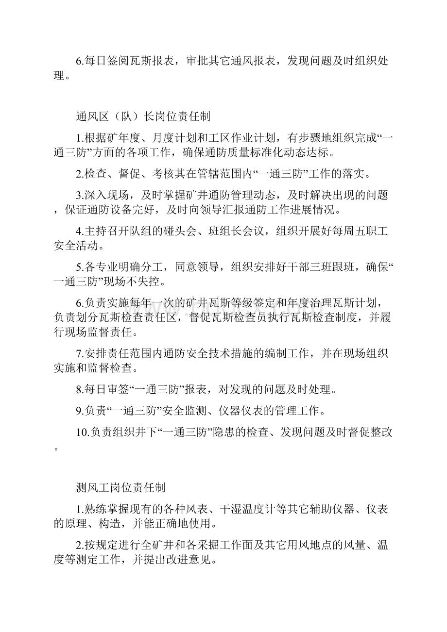 各种岗位责任制.docx_第3页