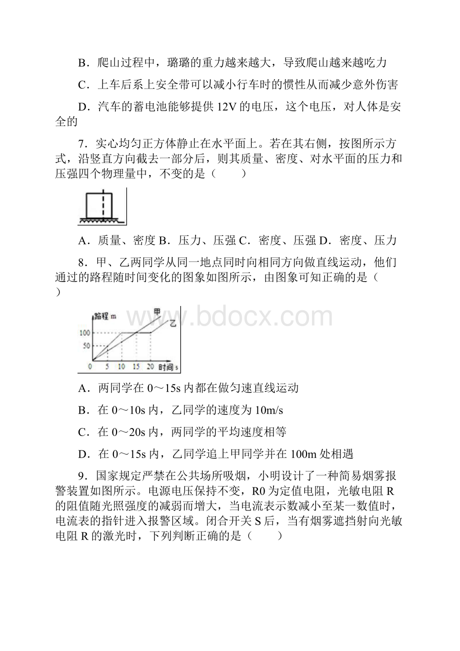 最新部编人教版物理《中考模拟检测试题》含答案解析.docx_第3页