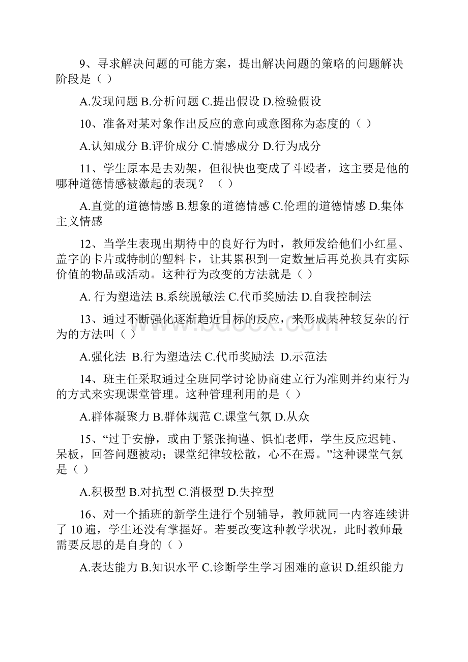 高新区教师招考历年真题解析.docx_第2页