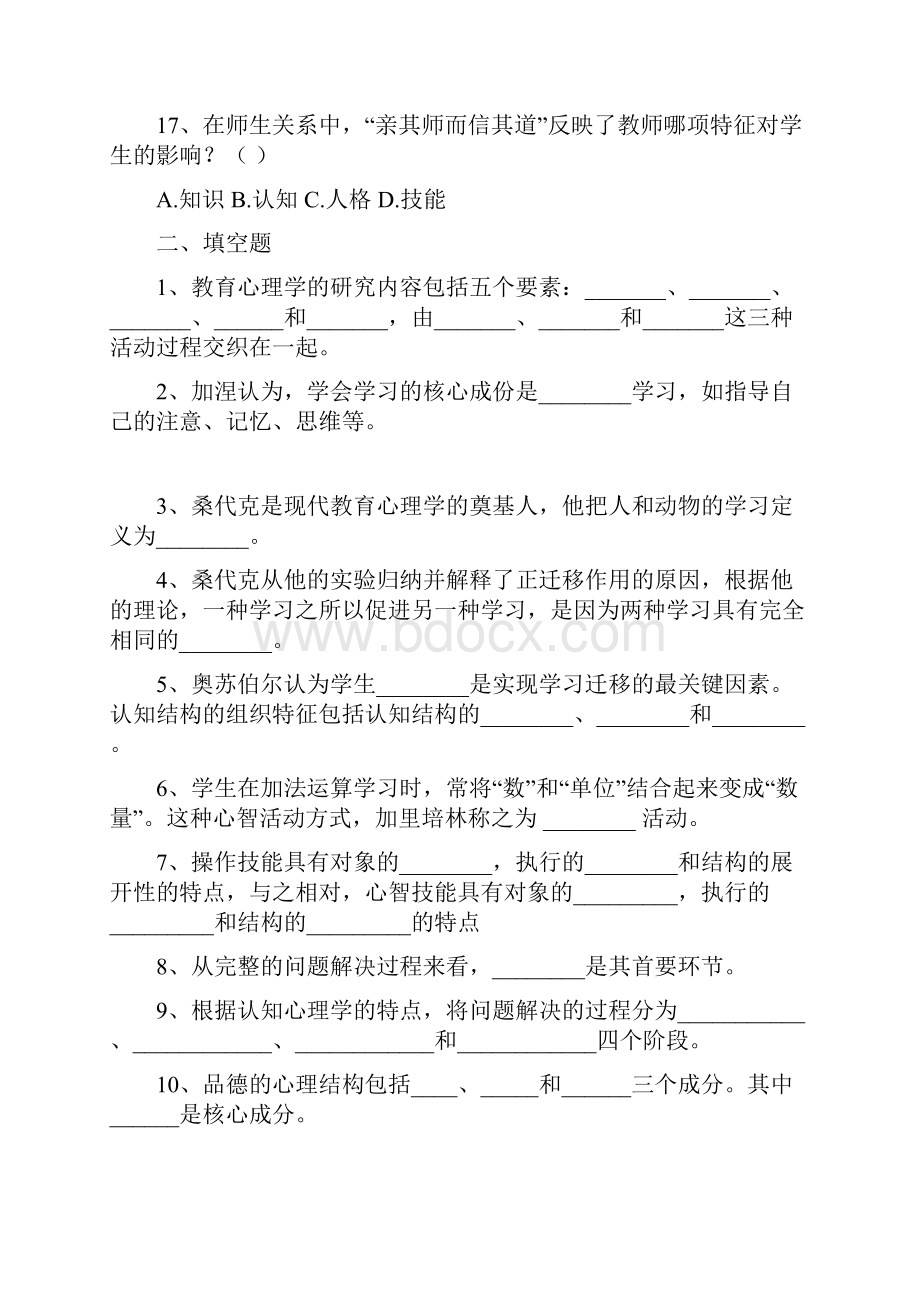 高新区教师招考历年真题解析.docx_第3页