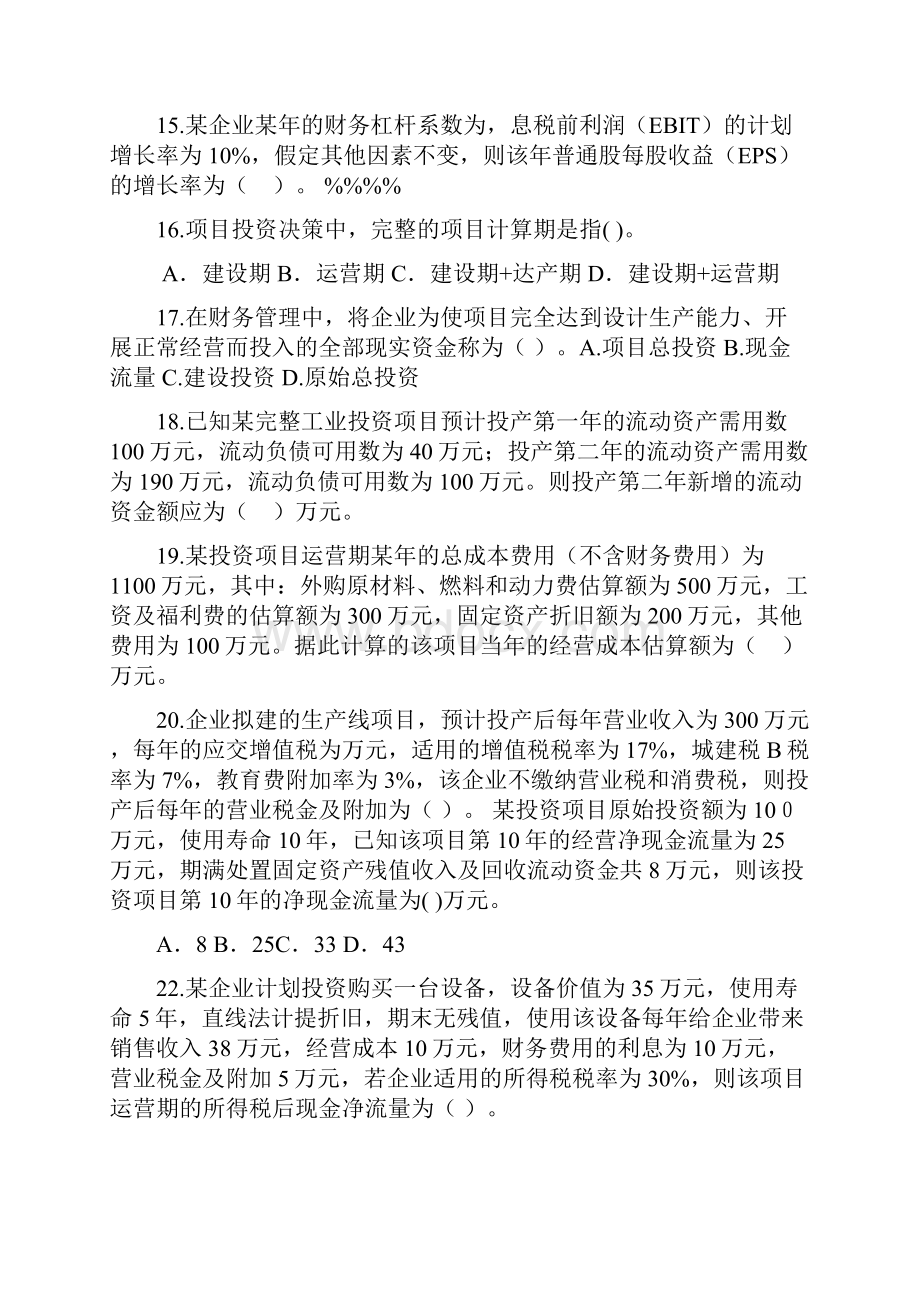 年中级财务管理模拟测试题三.docx_第3页