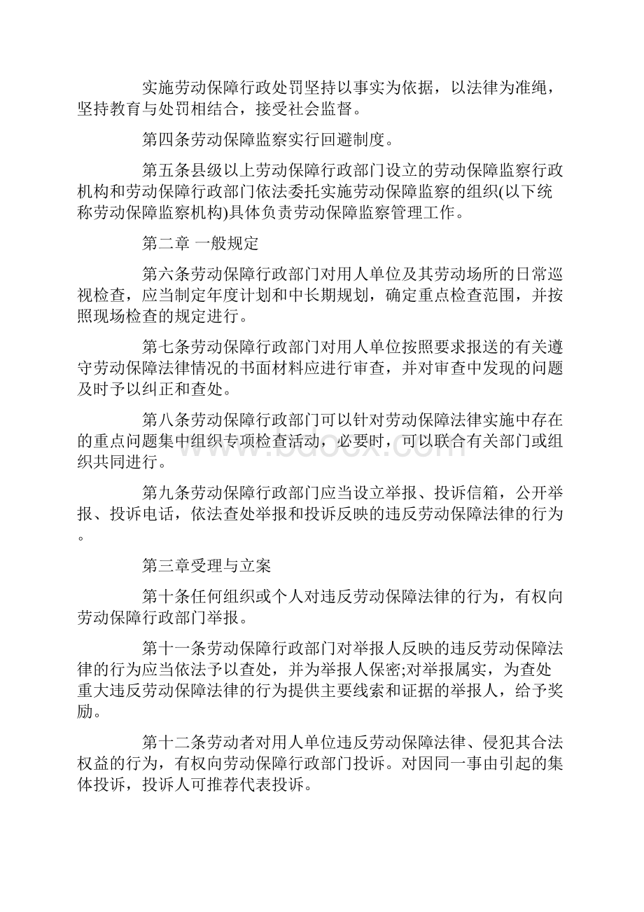 劳动保障监察条例实施规定的案件处理流程是怎样的.docx_第2页