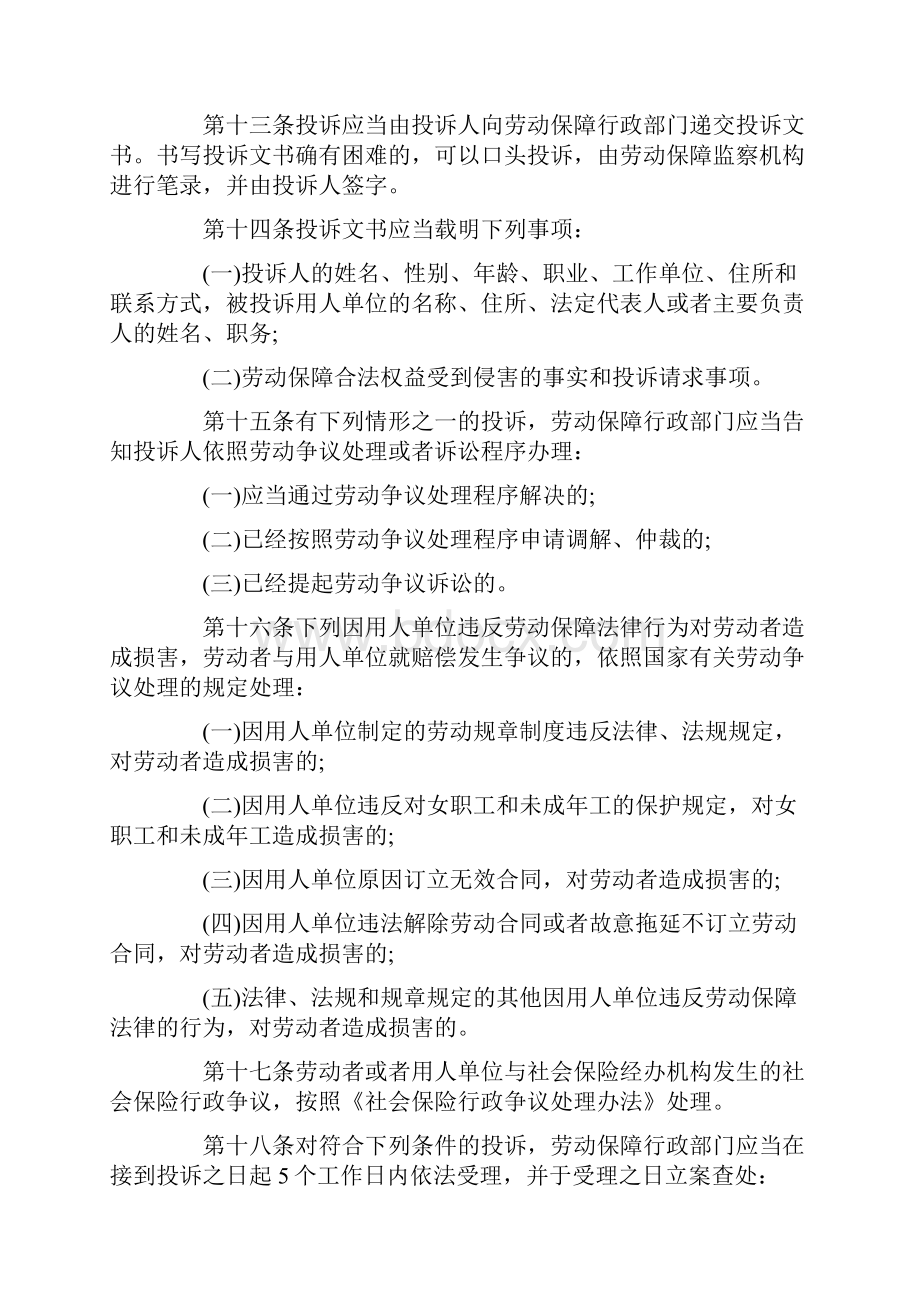 劳动保障监察条例实施规定的案件处理流程是怎样的.docx_第3页