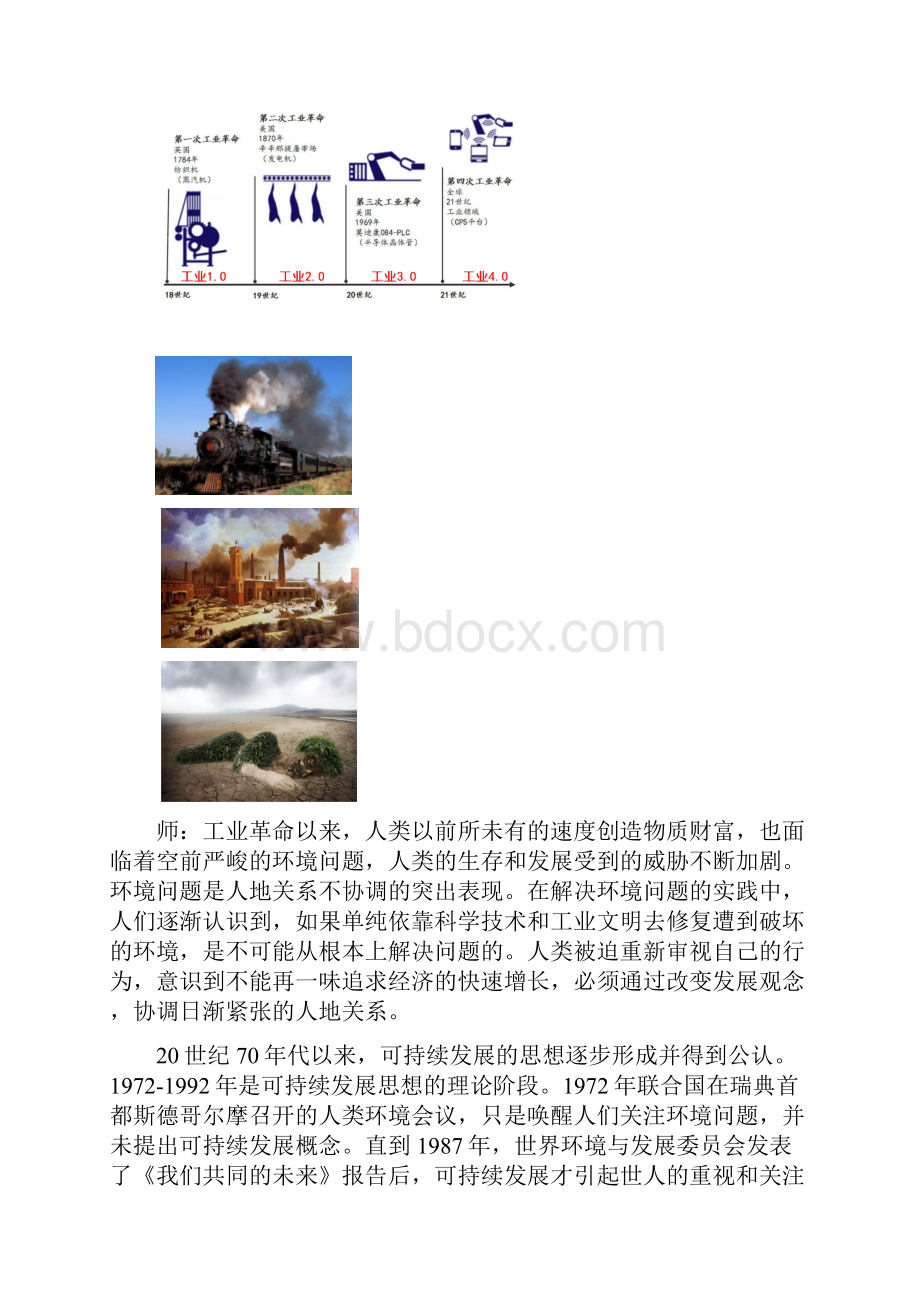 52 走向人地协调可持续发展 教案 学年人教版高中地理必修二.docx_第3页