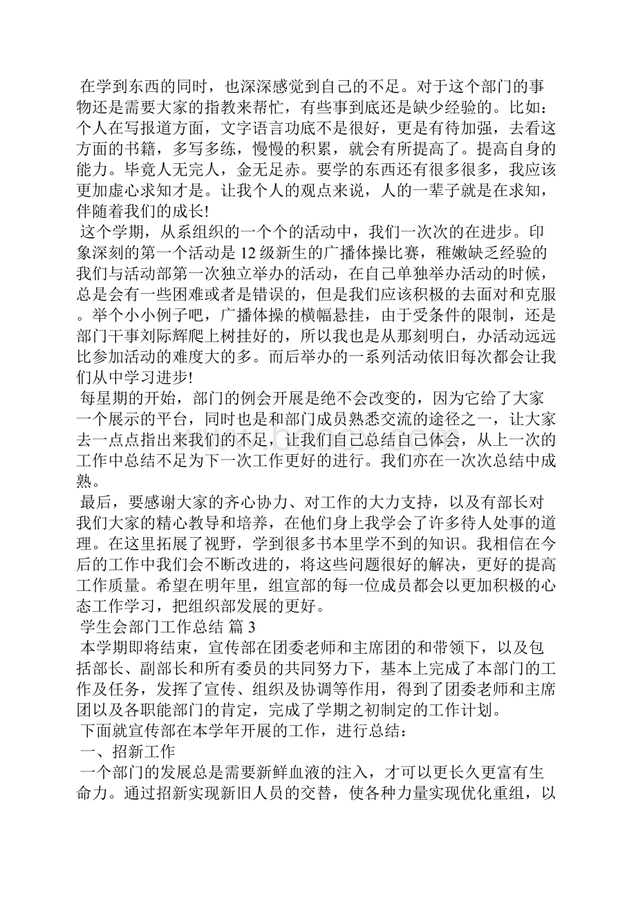 关于学生会部门工作总结范文六篇.docx_第3页