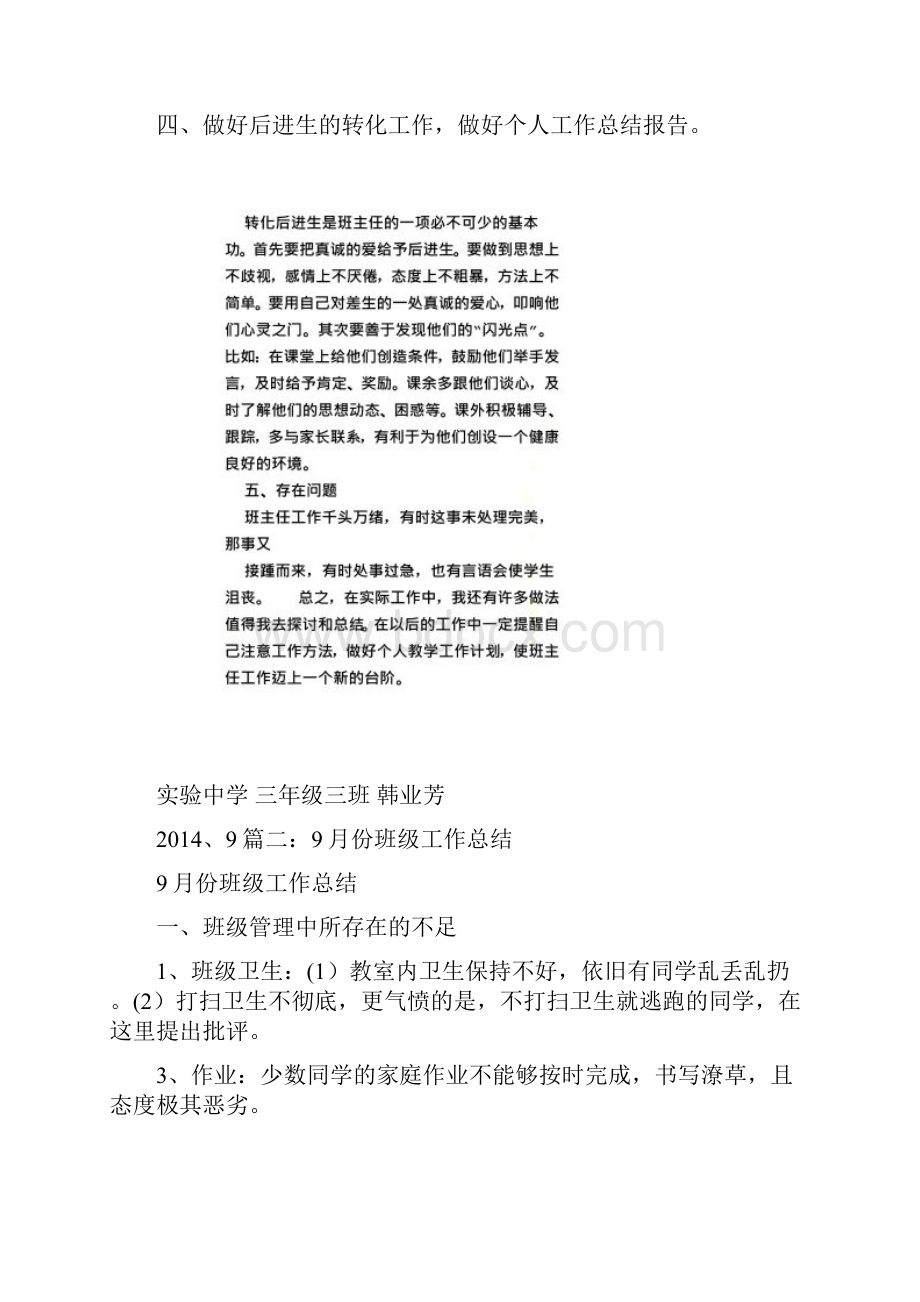 小学份班级工作小结.docx_第2页