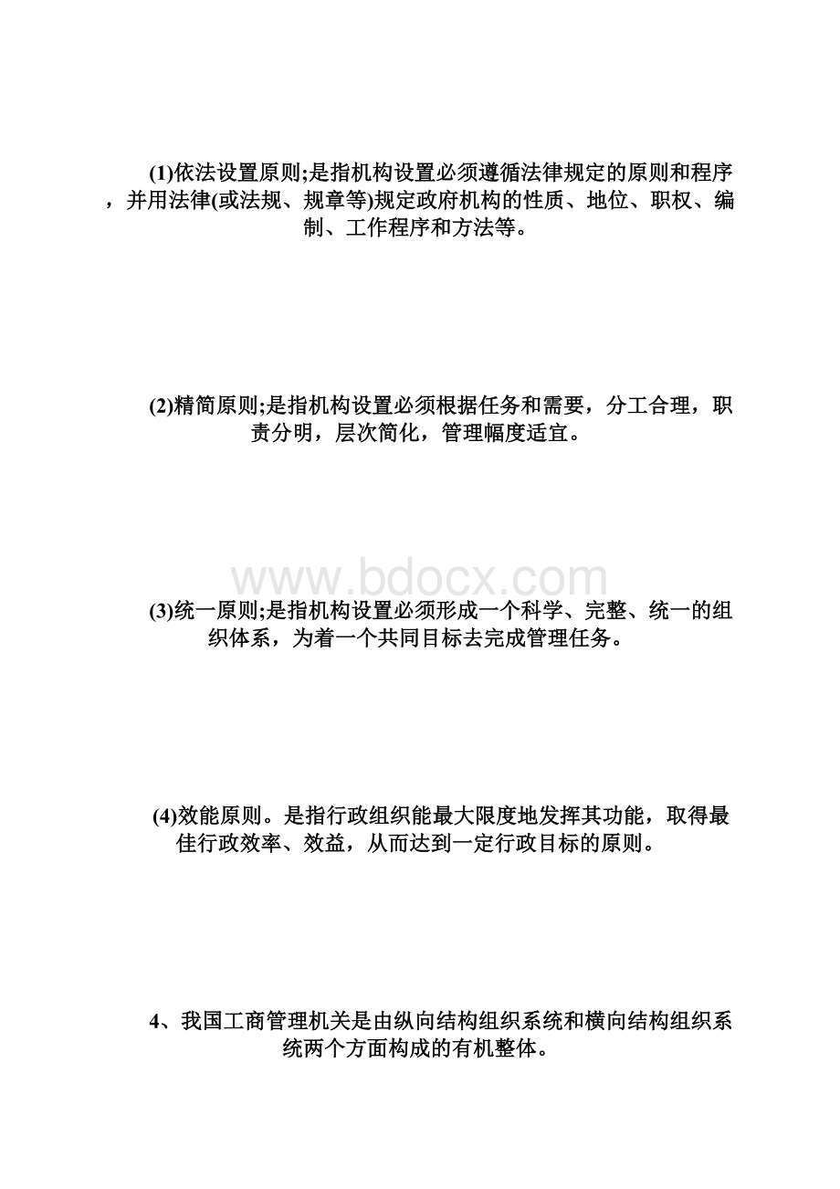 20XX年自考工商行政管理学概论复习资料第四章自学考.docx_第3页