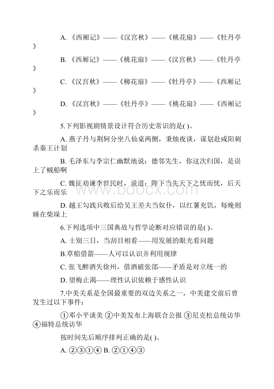 421联考行测笔试真题公务员联考题目.docx_第2页