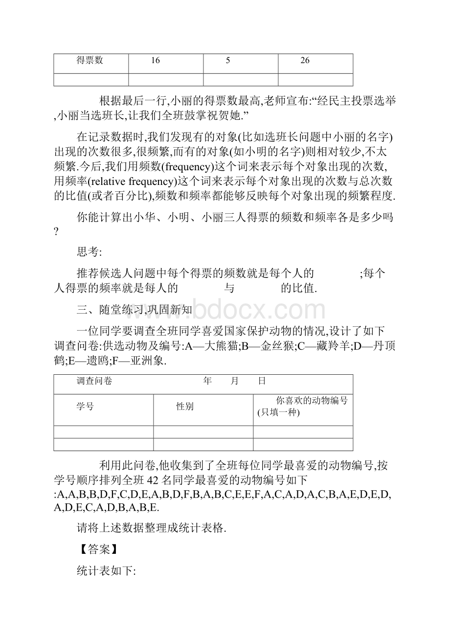 华东师大初中八年级数学上册《第15章数据的收集与表示》教案.docx_第3页