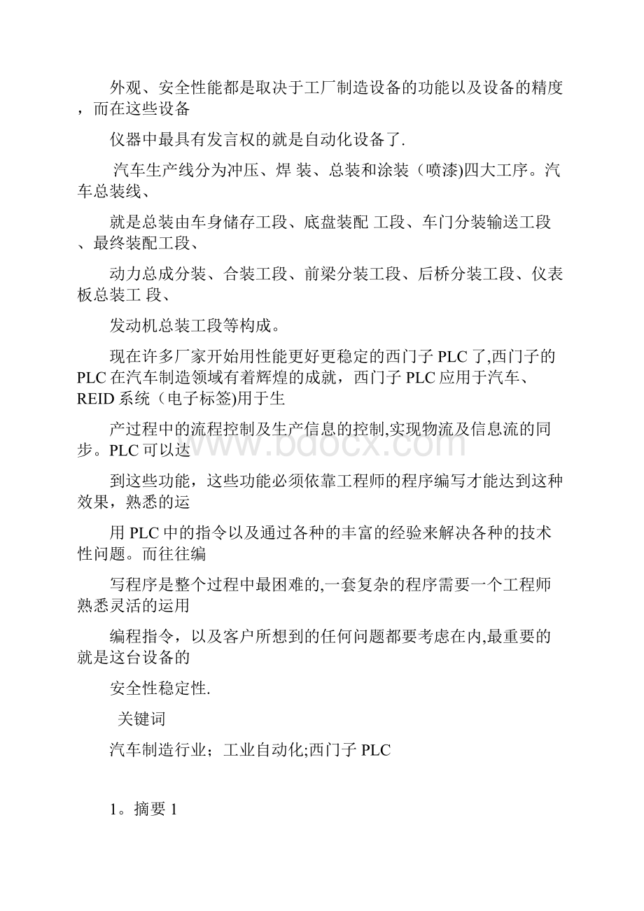 PLC在汽车制造业应用.docx_第2页