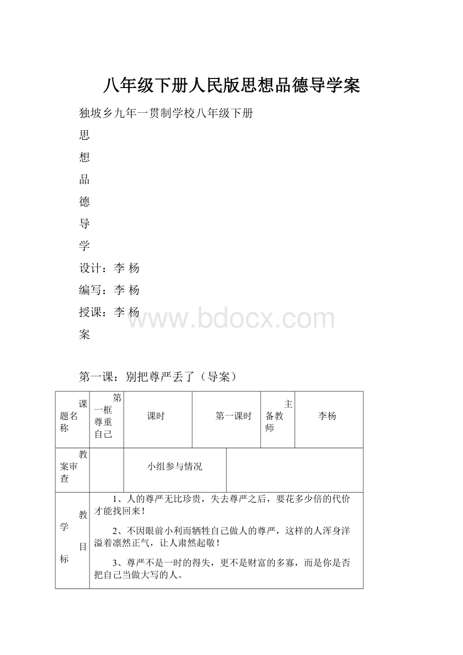 八年级下册人民版思想品德导学案.docx