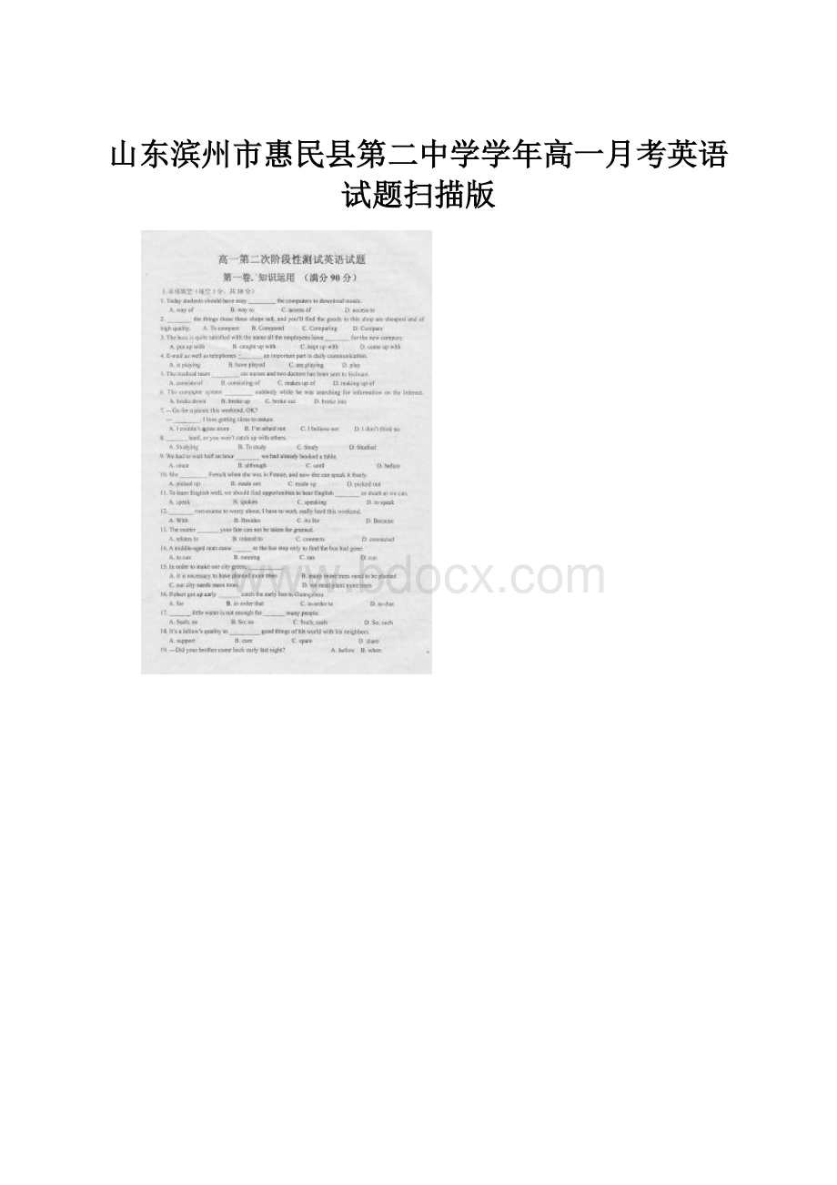 山东滨州市惠民县第二中学学年高一月考英语试题扫描版.docx