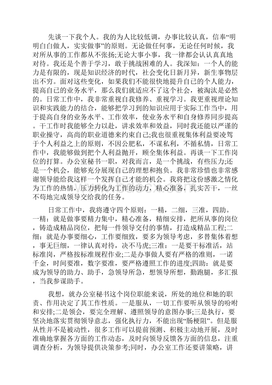 秘书工作计划10篇.docx_第3页