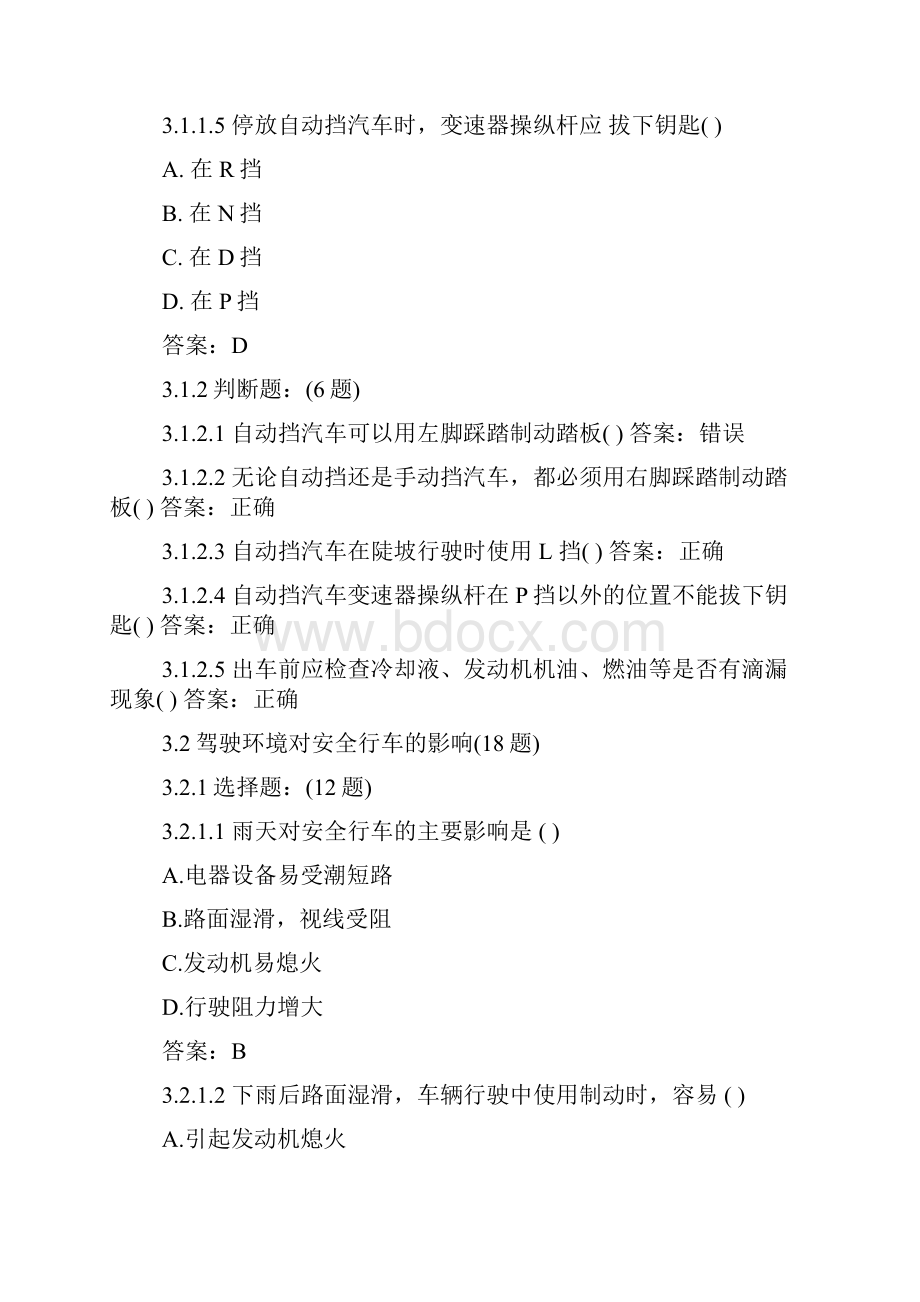 安全驾驶知识考题doc.docx_第2页