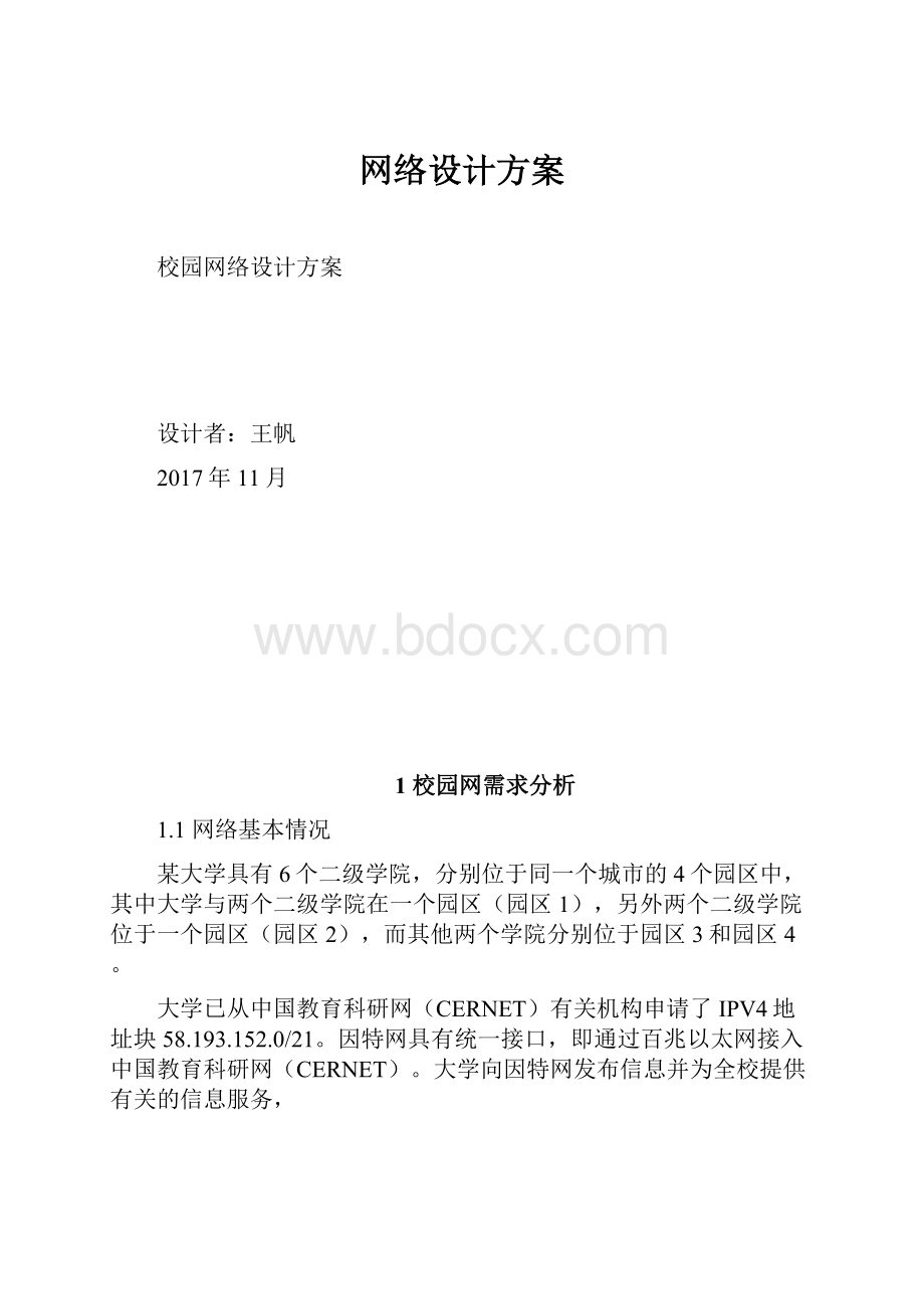 网络设计方案.docx