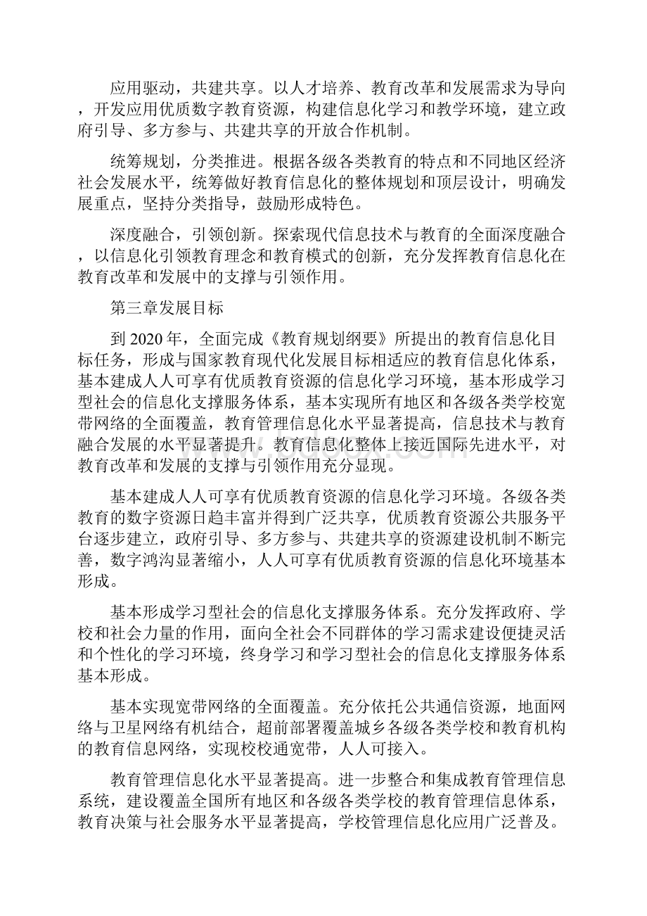 《教育信息化十年发展规划正版全文》.docx_第3页