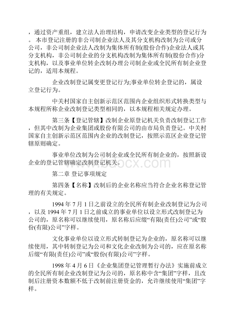 企业改制重组登记规程是什么.docx_第2页