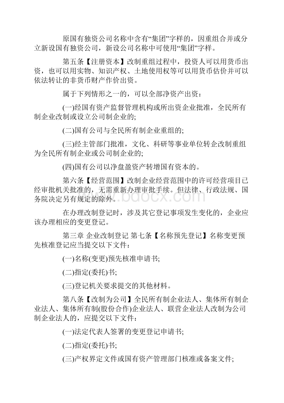 企业改制重组登记规程是什么.docx_第3页