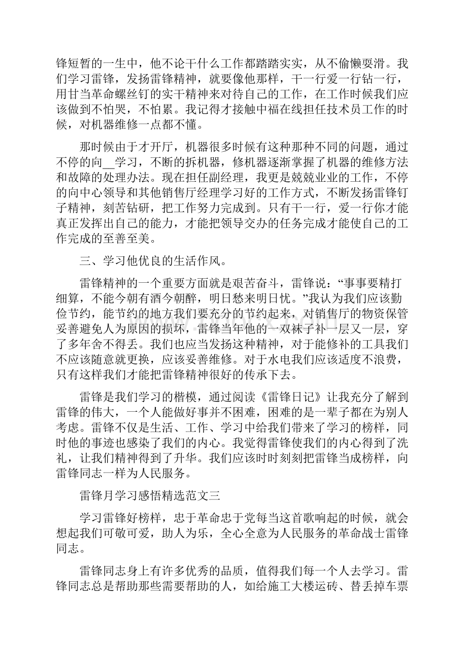 雷锋月学习感悟精选范文大全.docx_第3页