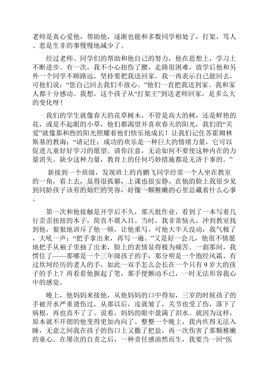 苏霍姆林斯基曾说过.docx_第2页