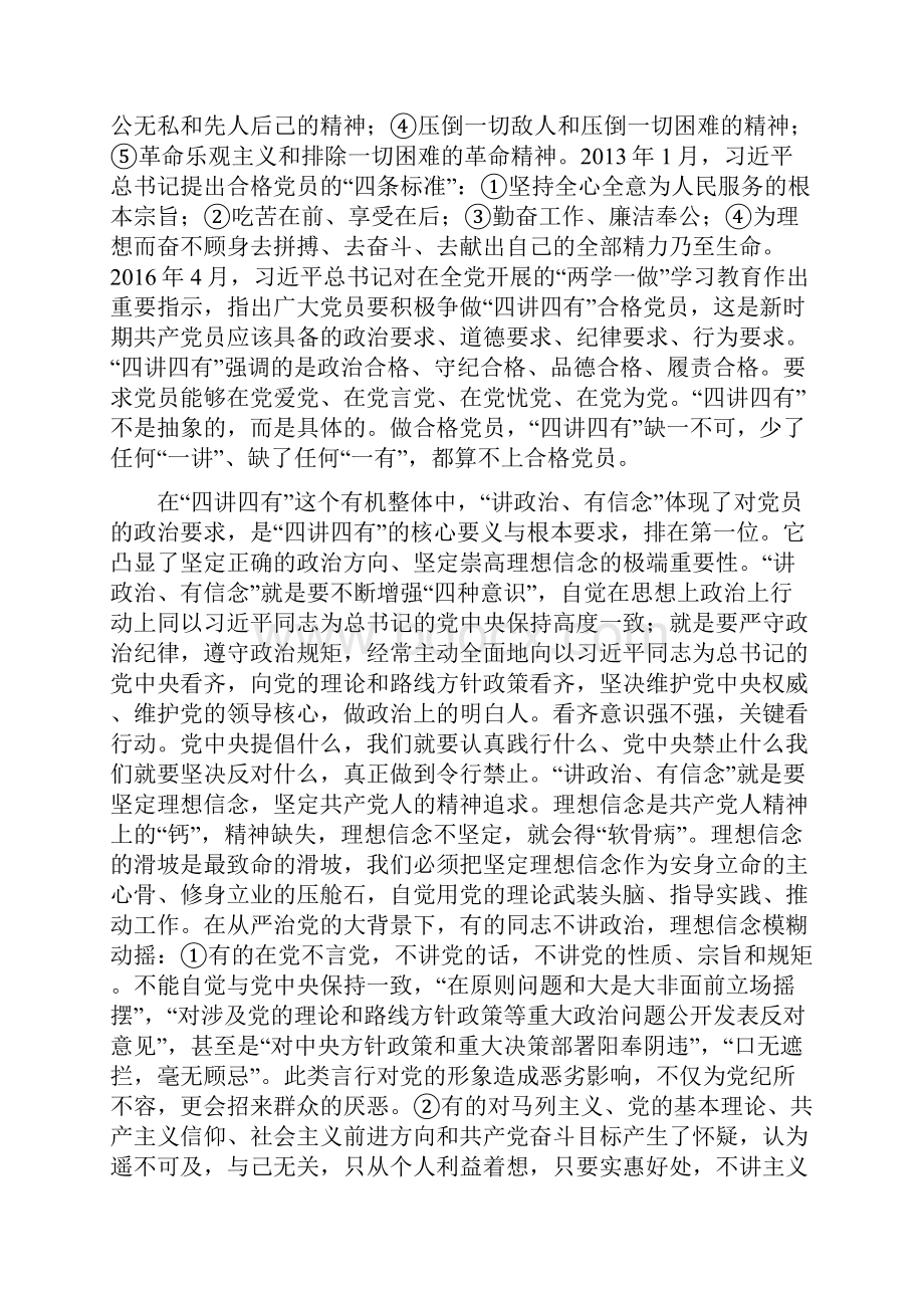 彭宾昌同志在两学一做第一专题学习研讨会上的发言.docx_第2页