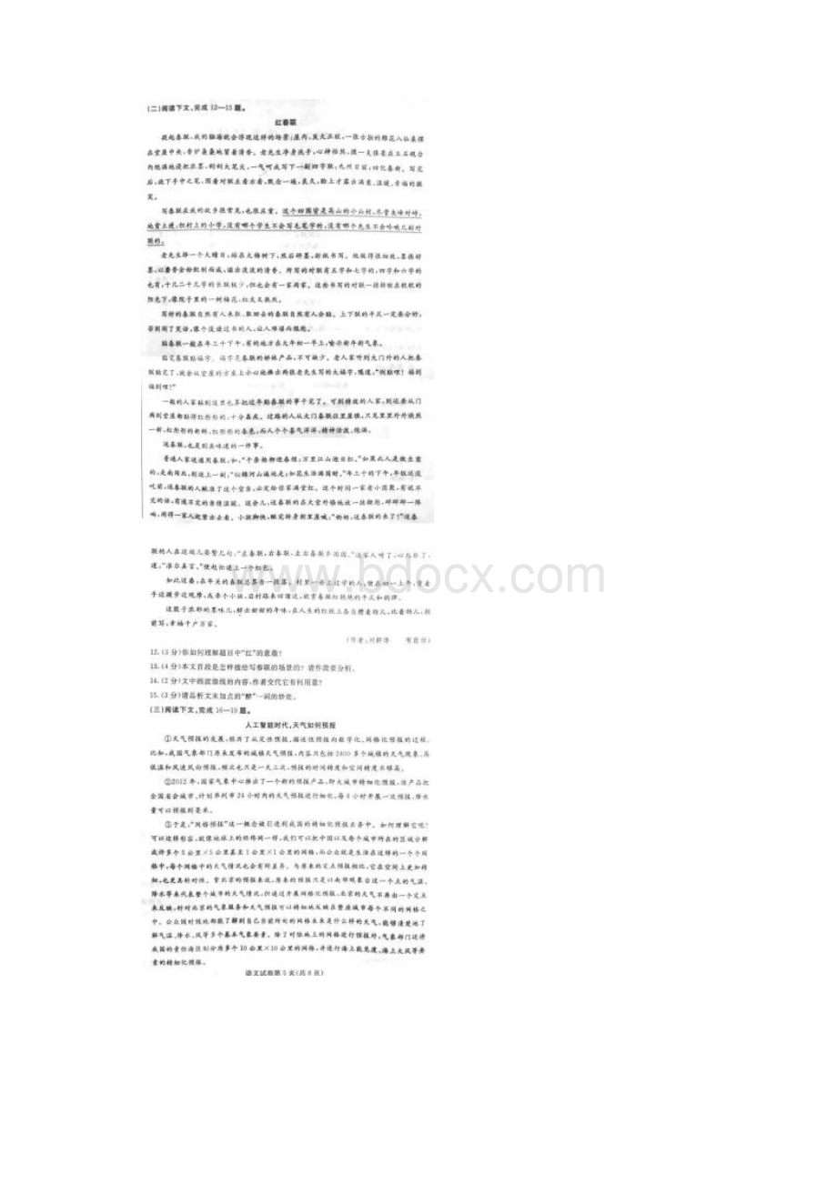 中考语文内蒙古包头市中考语文试题图片版含答案.docx_第3页