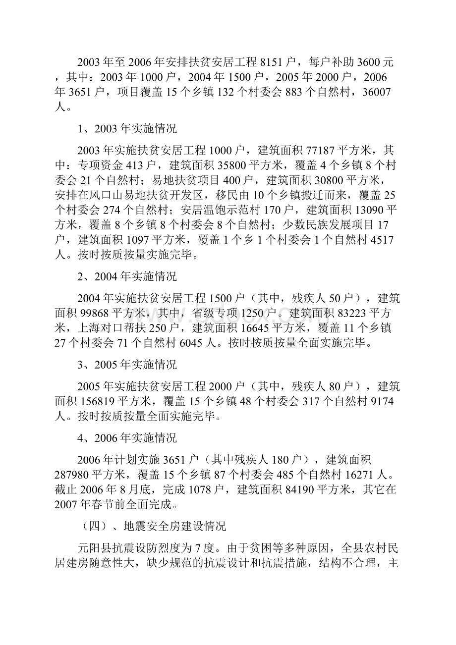 元阳县农村住房建设管理情况及工作建议.docx_第2页