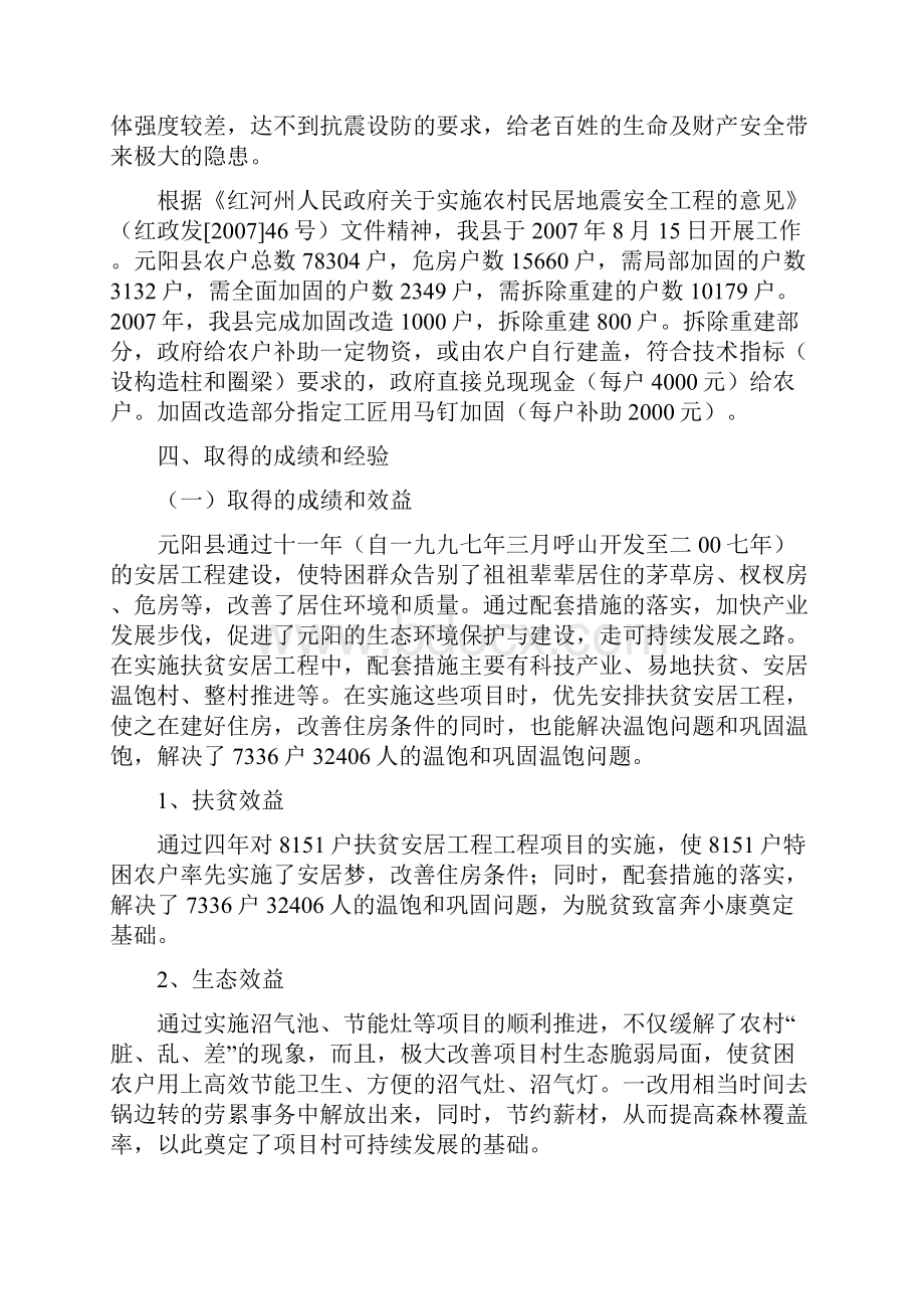 元阳县农村住房建设管理情况及工作建议.docx_第3页