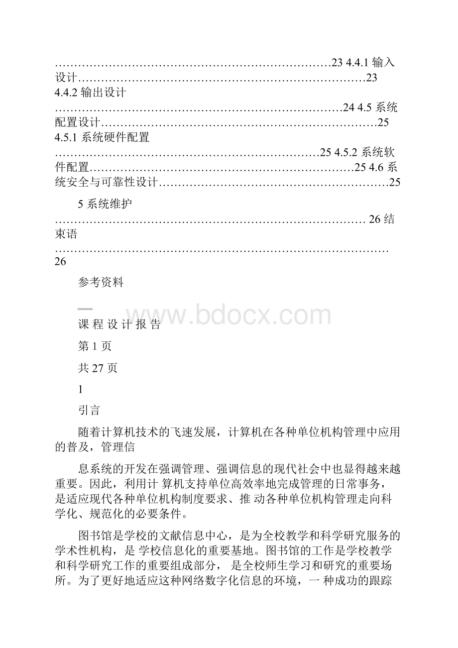 图书馆管理信息系统毕业设计.docx_第2页