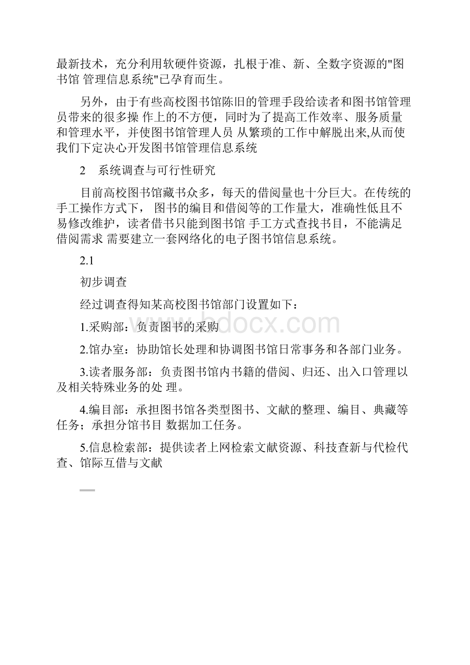 图书馆管理信息系统毕业设计.docx_第3页