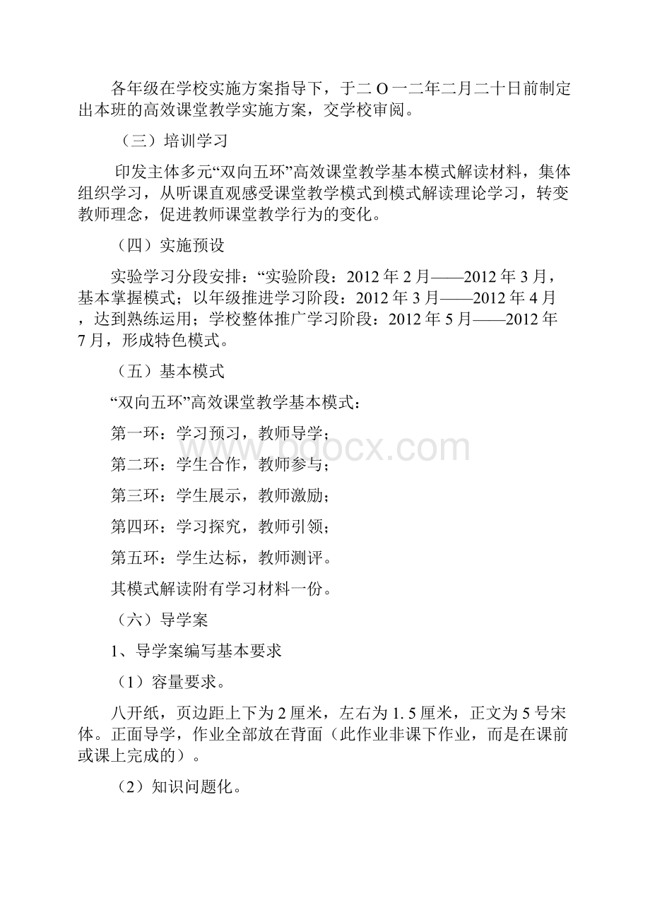 歧山小学推进高效课堂教学改革实施方案2.docx_第3页