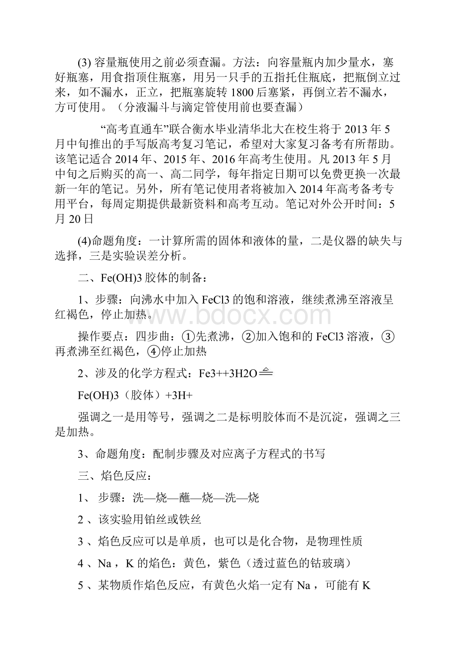 高考化学常考实验总结.docx_第2页