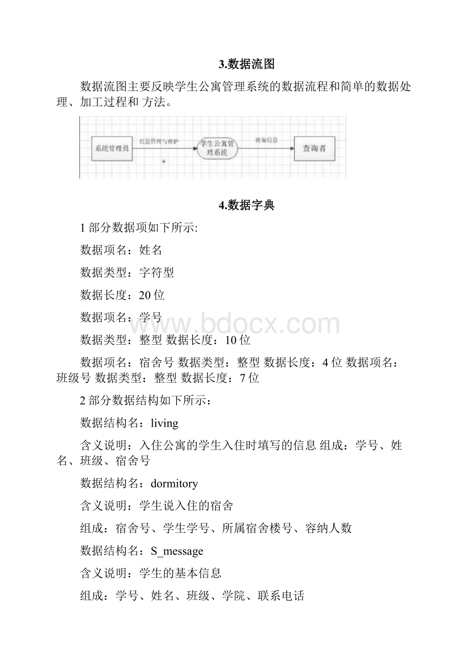 完整版学生公寓管理数据库设计.docx_第2页