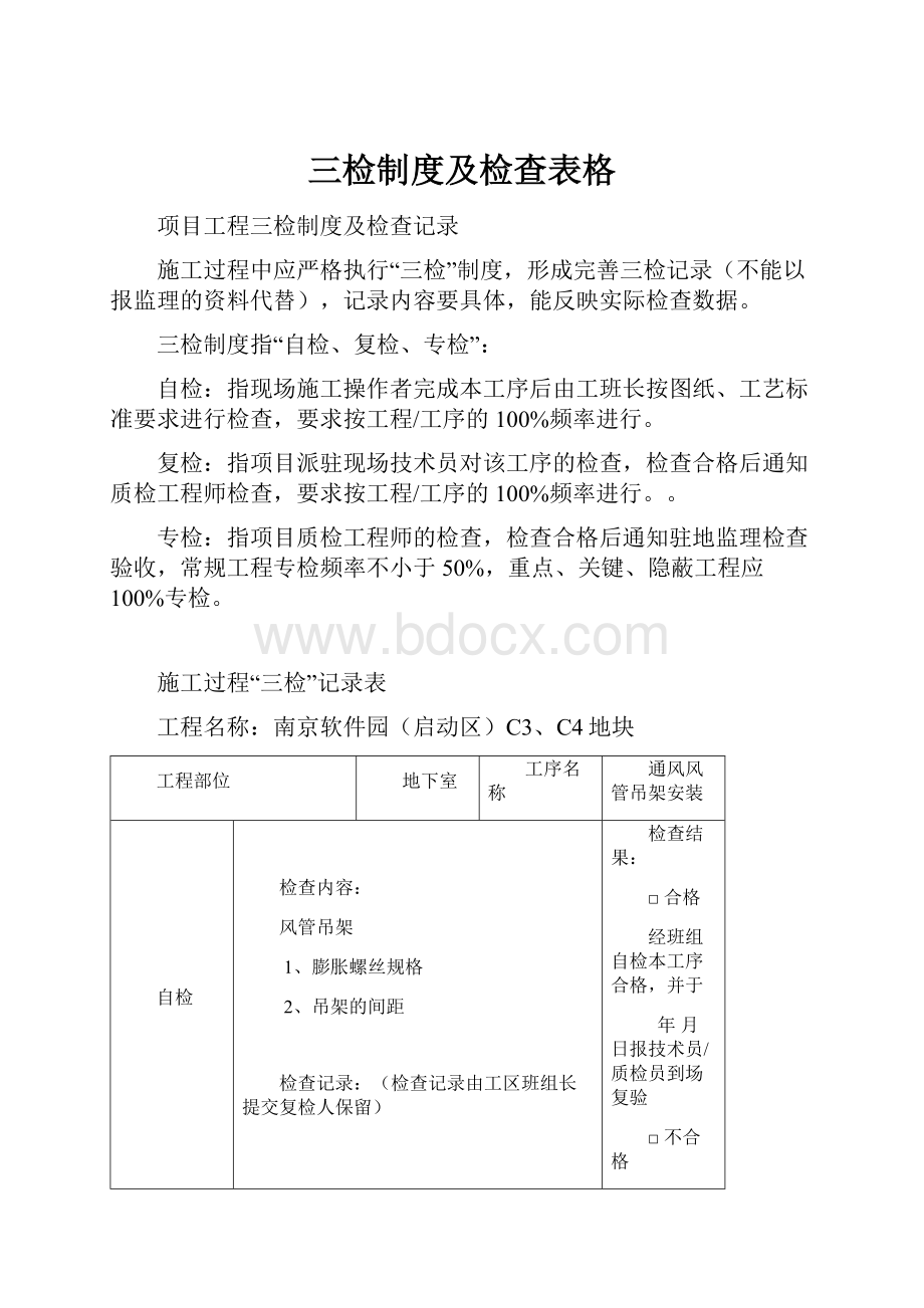 三检制度及检查表格.docx