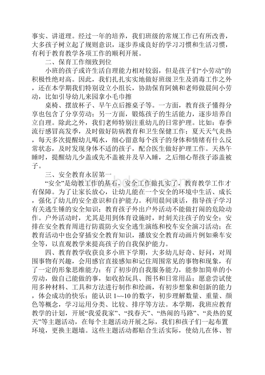 关于班级月总结的文章.docx_第2页